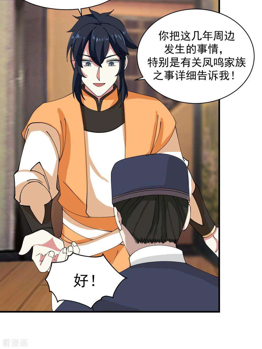 混沌丹神203话 求你一件事