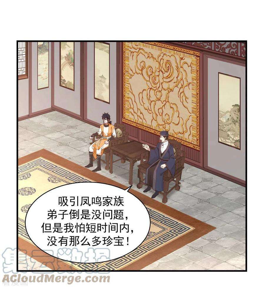 混沌丹神204话 只要一株灵草