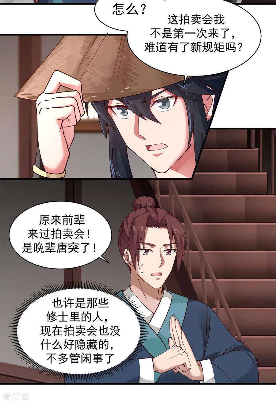 混沌丹神204话 只要一株灵草