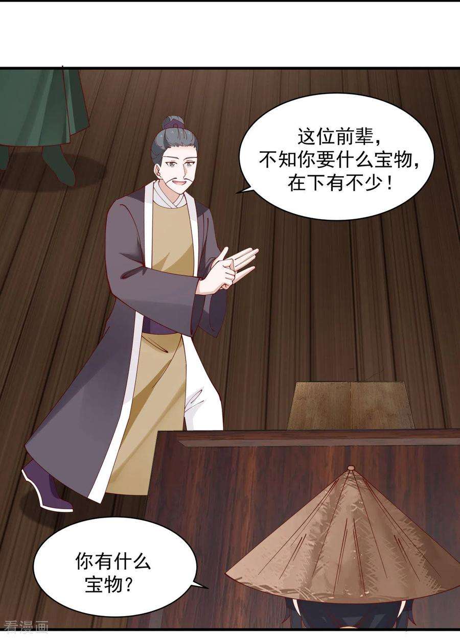 混沌丹神204话 只要一株灵草