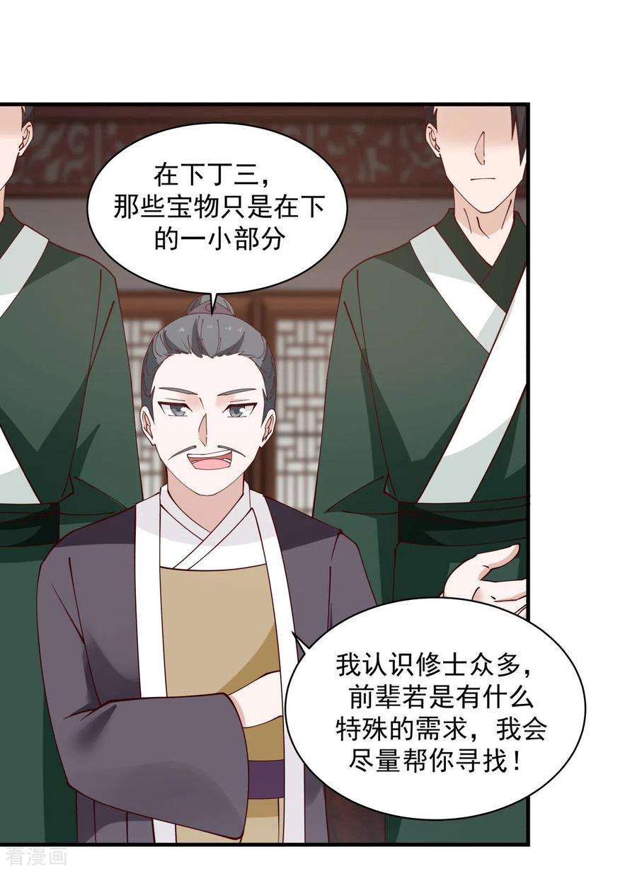 混沌丹神204话 只要一株灵草