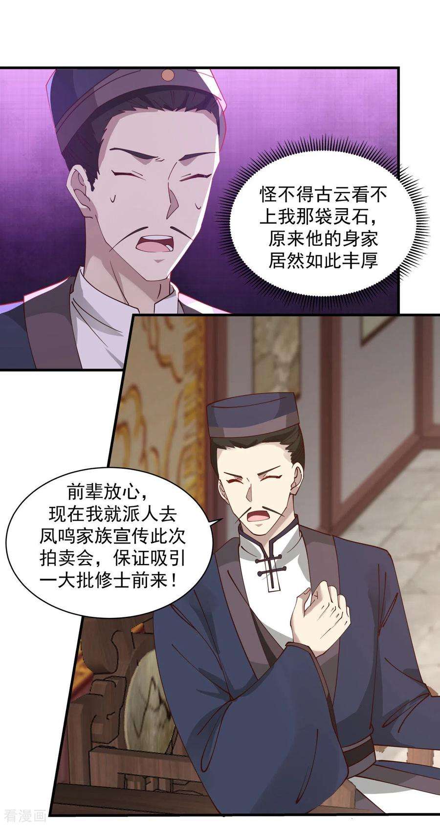 混沌丹神204话 只要一株灵草