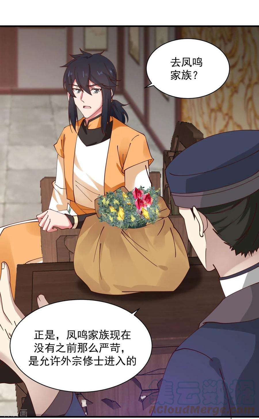 混沌丹神204话 只要一株灵草