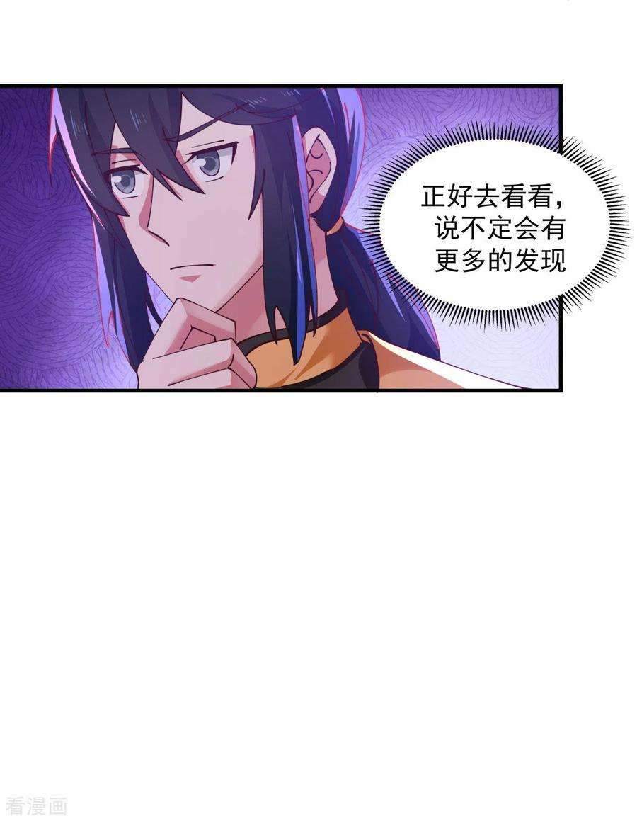 混沌丹神204话 只要一株灵草