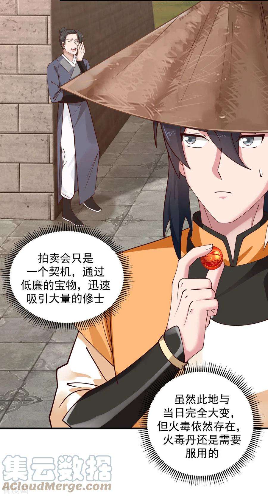 混沌丹神204话 只要一株灵草