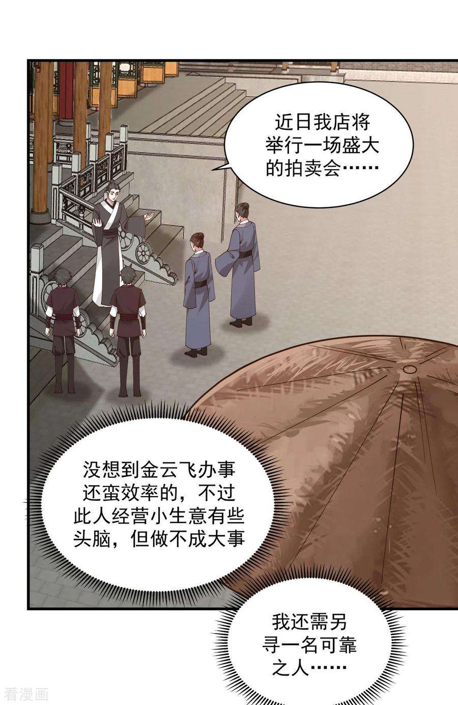 混沌丹神204话 只要一株灵草