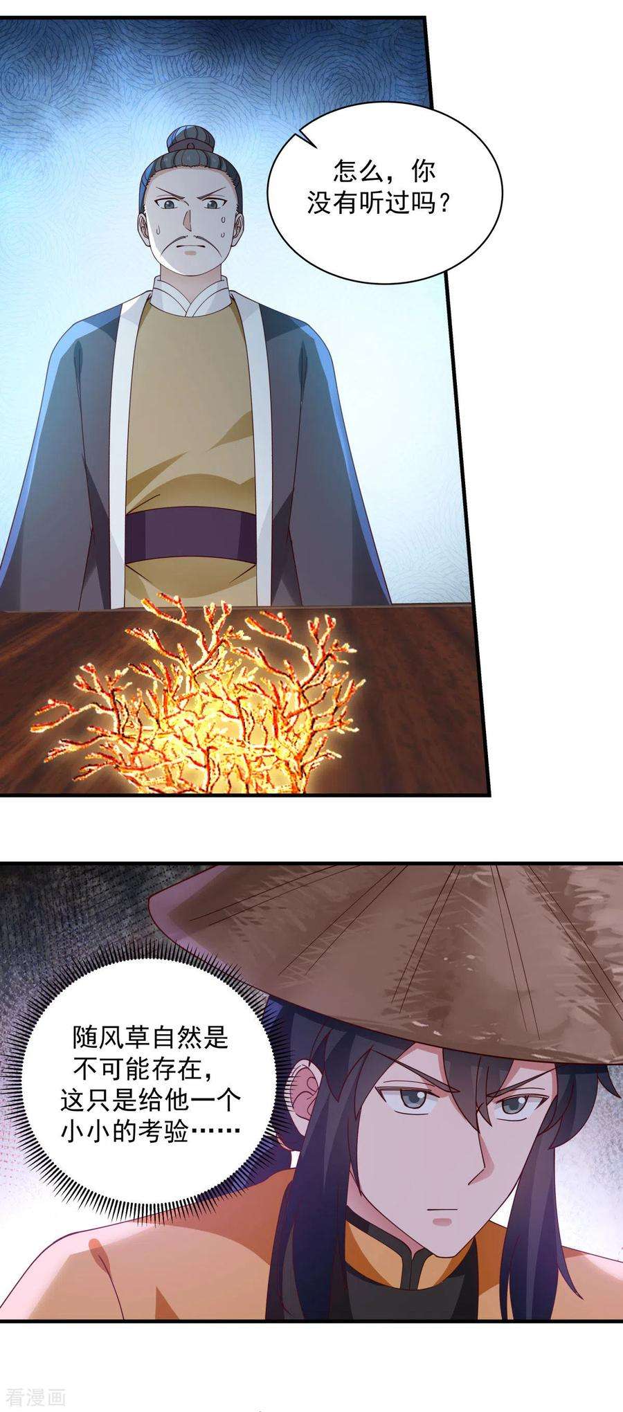 混沌丹神205话 可是古云道友？