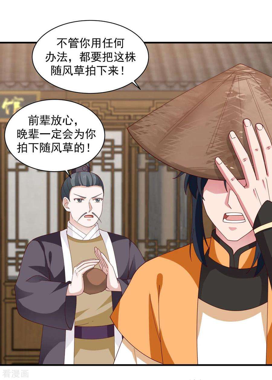 混沌丹神205话 可是古云道友？