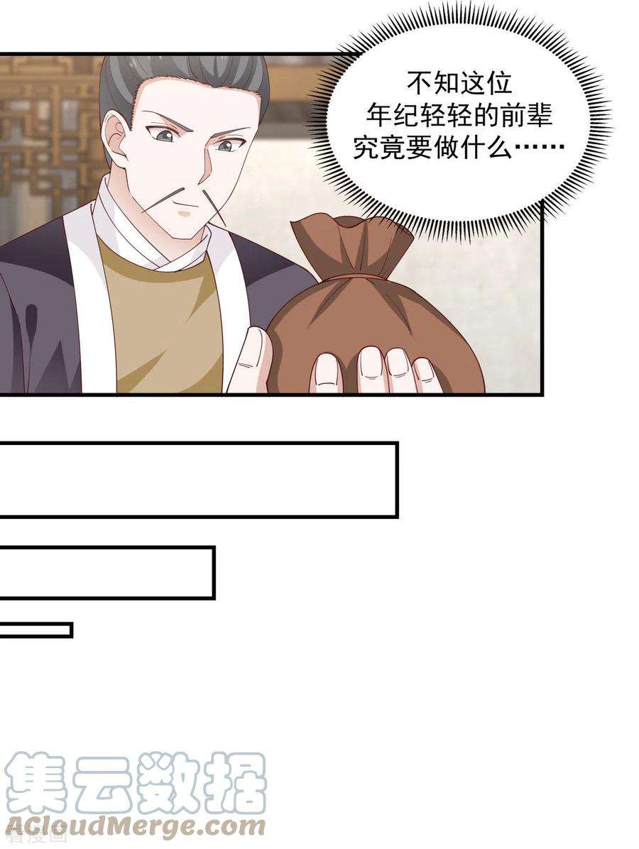 混沌丹神205话 可是古云道友？