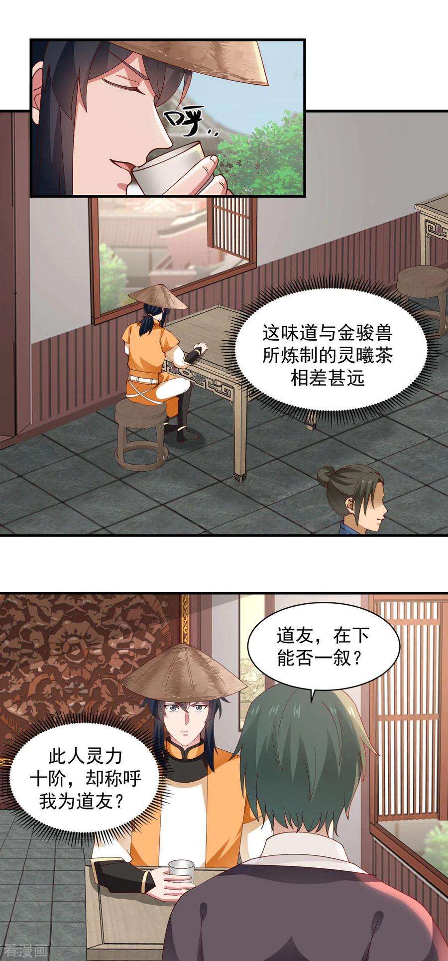 混沌丹神205话 可是古云道友？