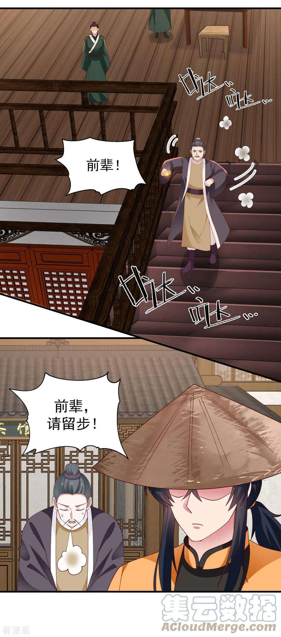 混沌丹神205话 可是古云道友？