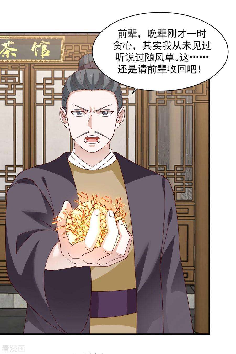 混沌丹神205话 可是古云道友？