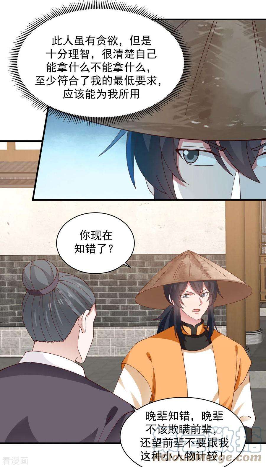 混沌丹神205话 可是古云道友？