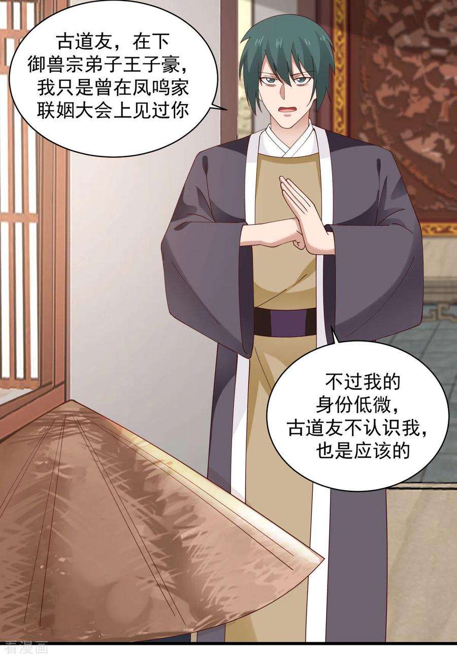 混沌丹神206话 南岳国