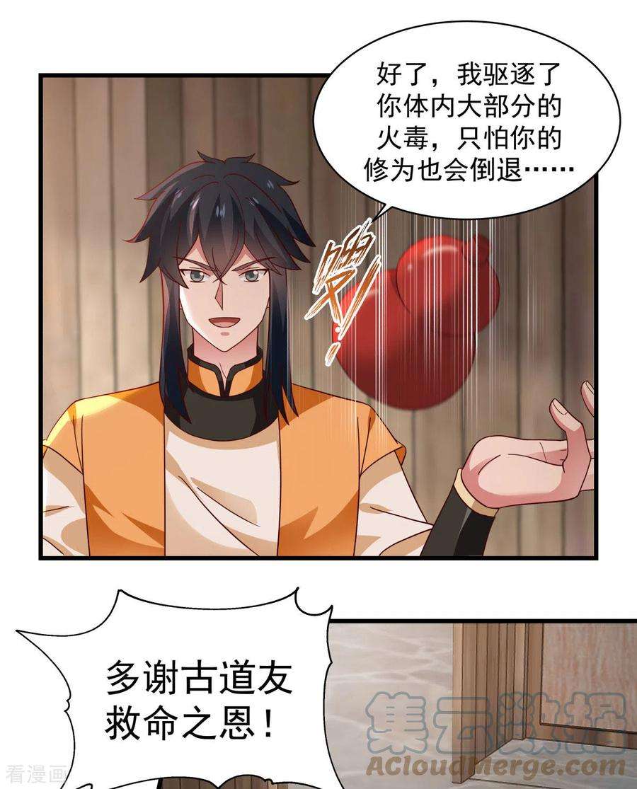 混沌丹神206话 南岳国