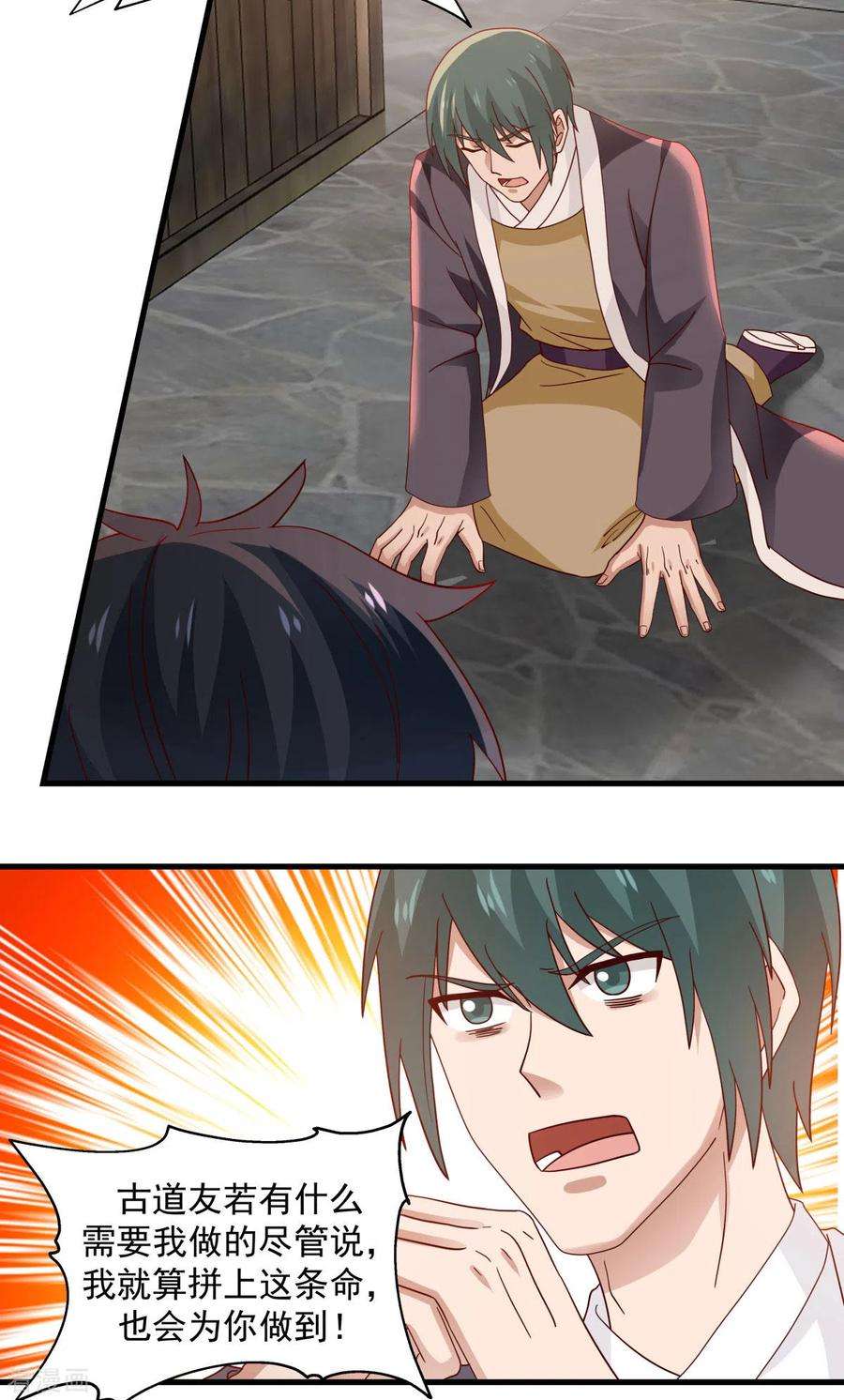 混沌丹神206话 南岳国