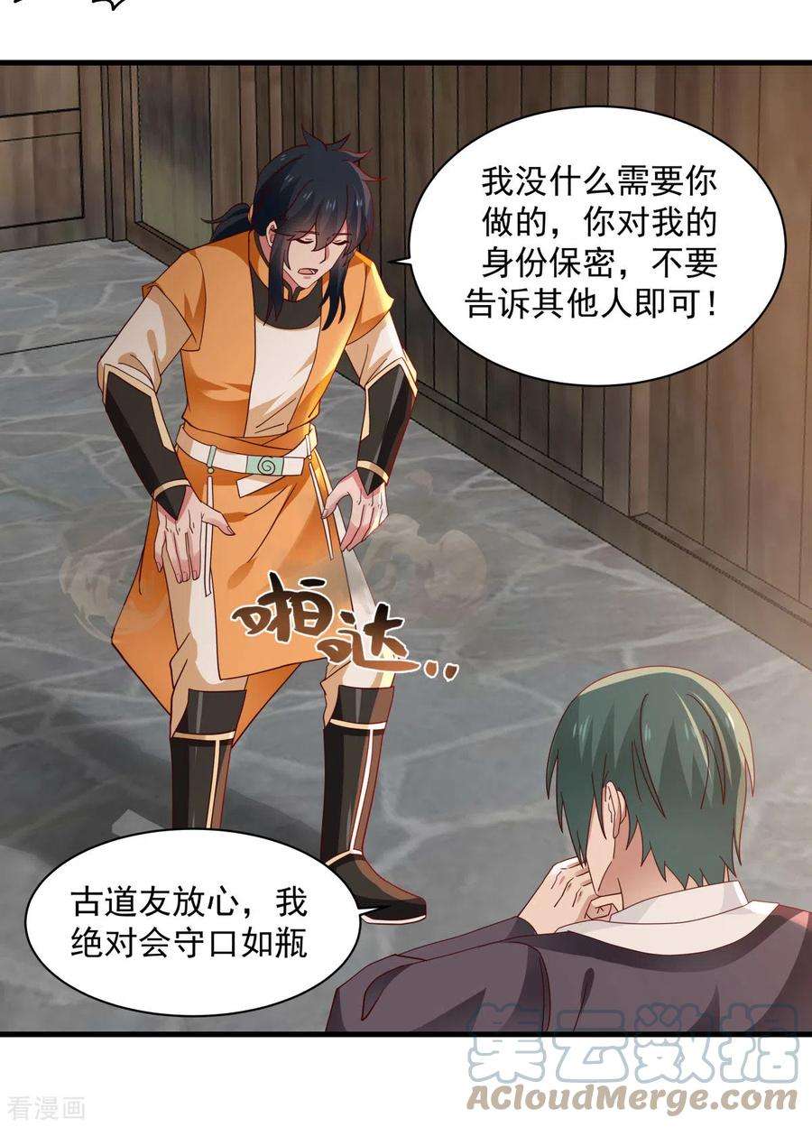 混沌丹神206话 南岳国