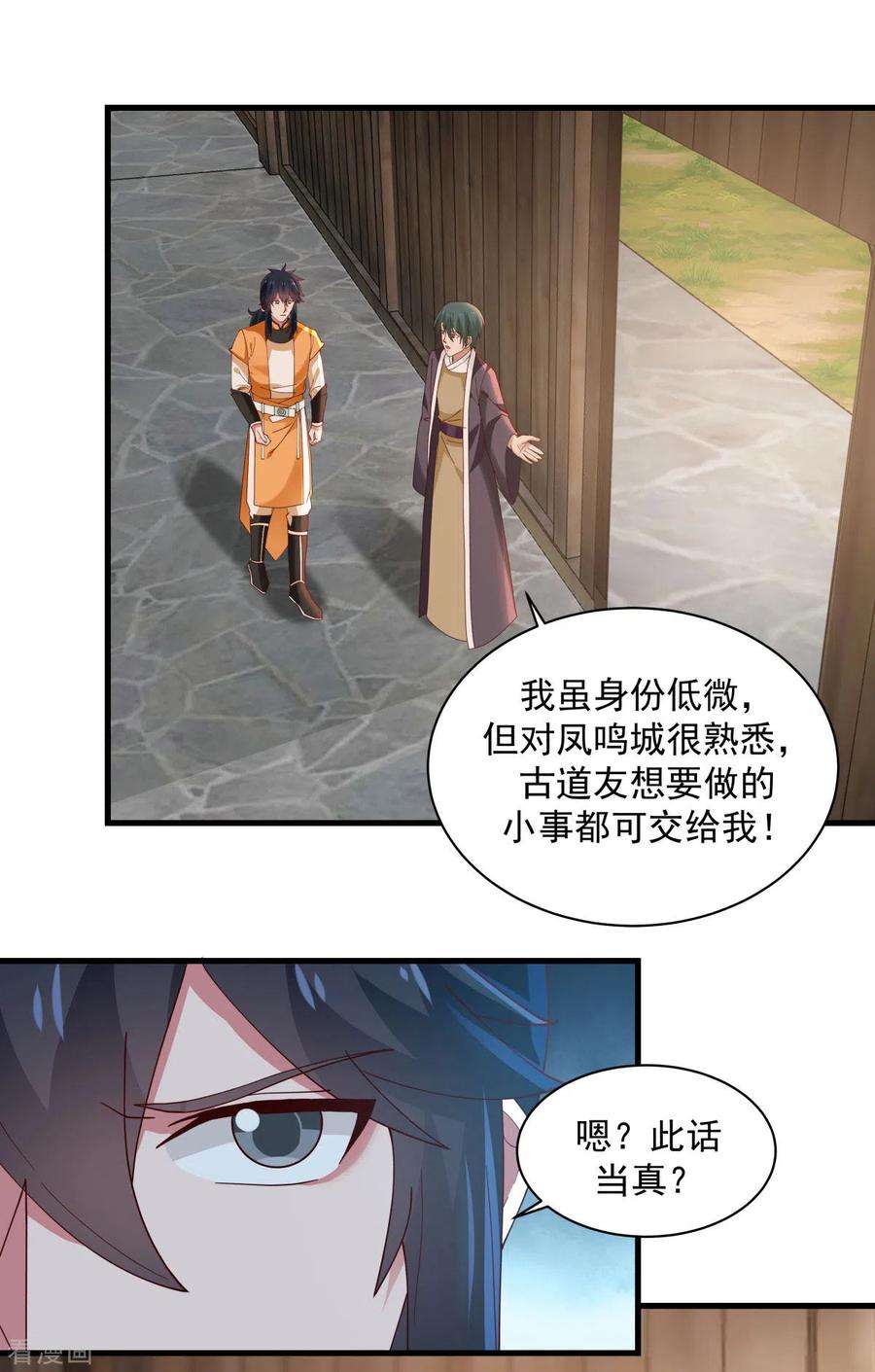 混沌丹神206话 南岳国