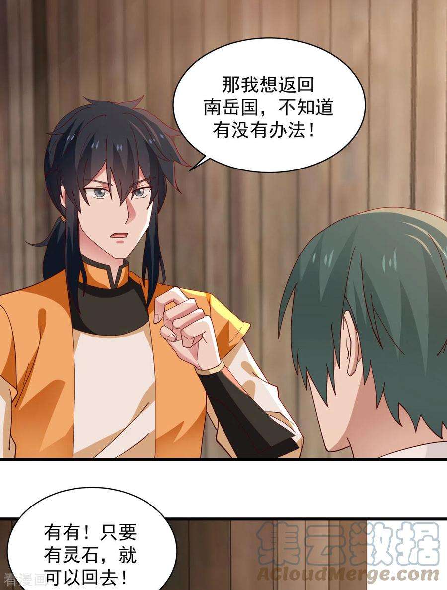 混沌丹神206话 南岳国