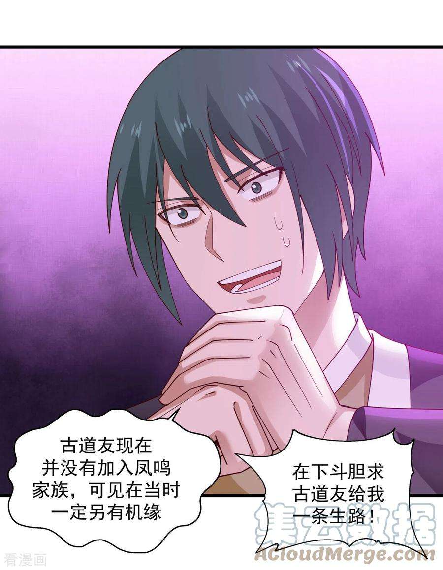 混沌丹神206话 南岳国