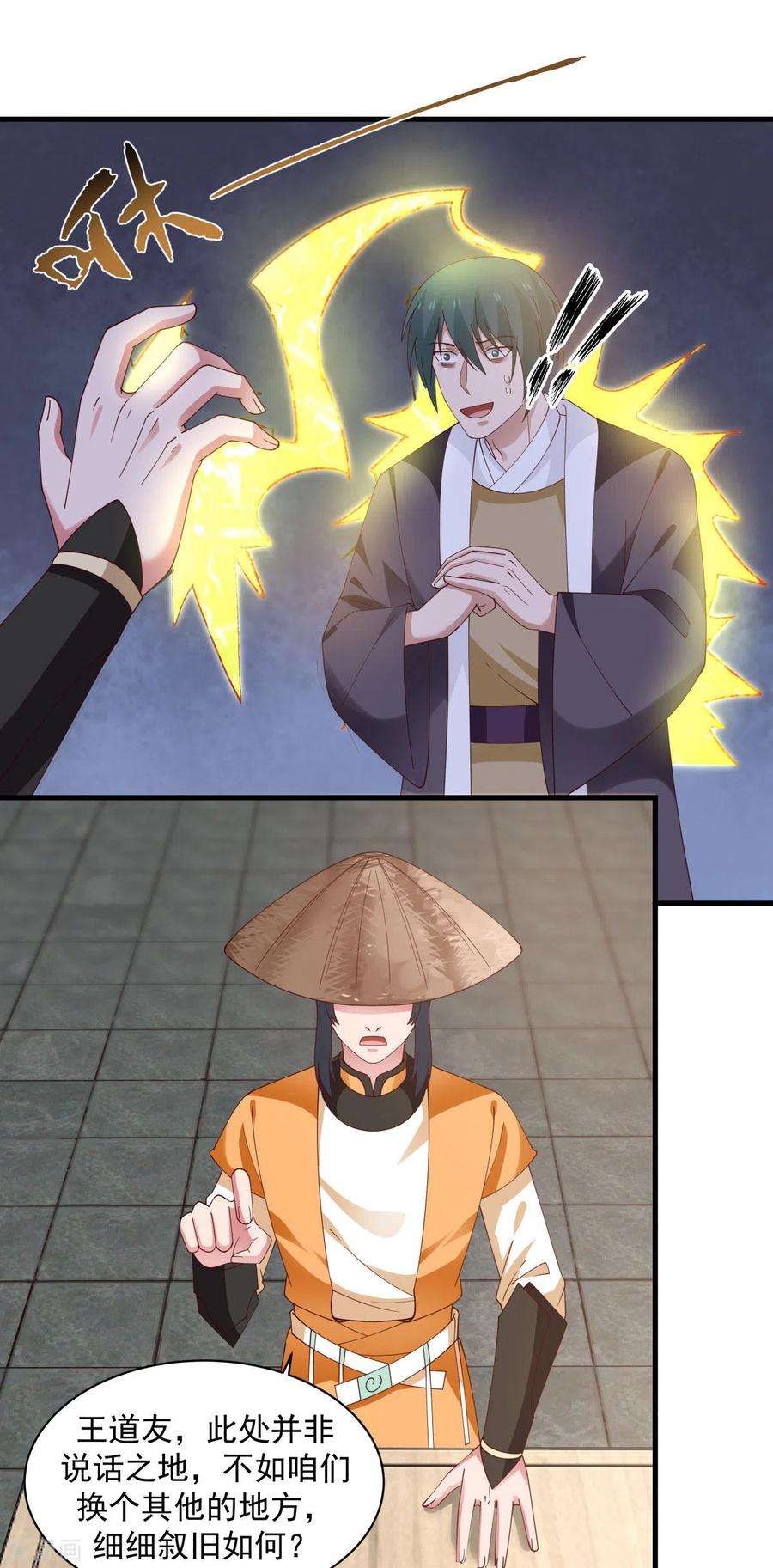 混沌丹神206话 南岳国