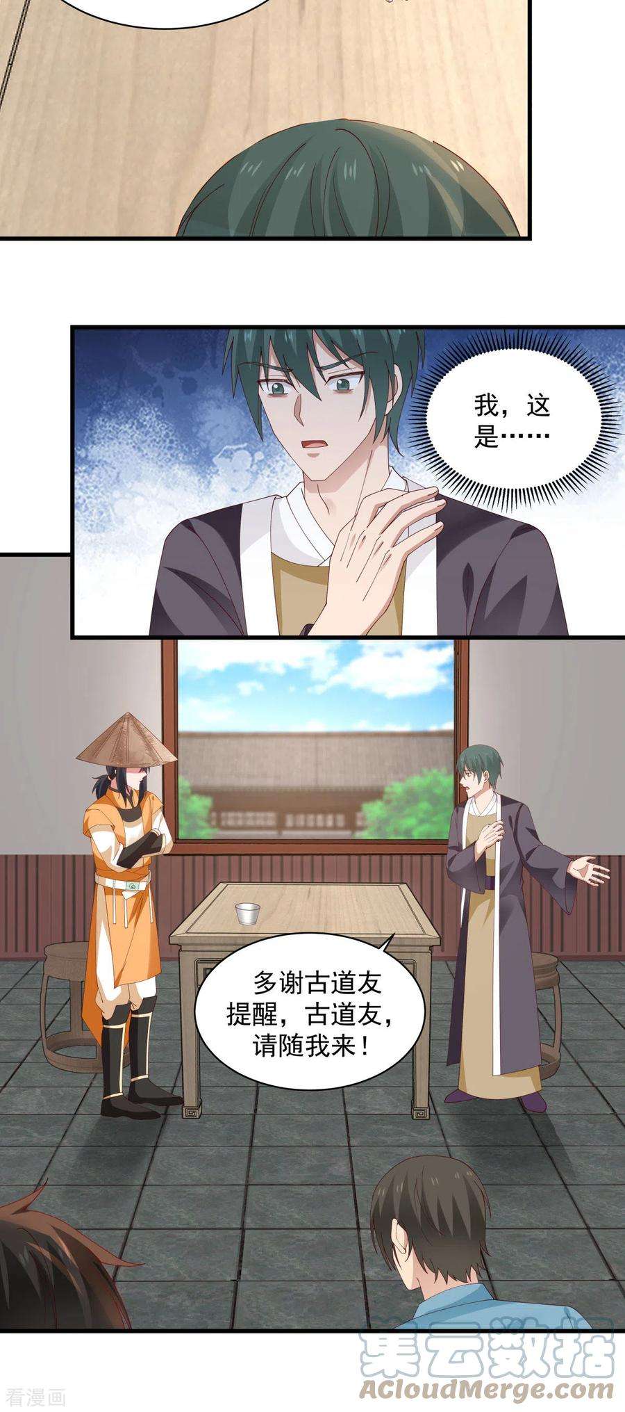 混沌丹神206话 南岳国