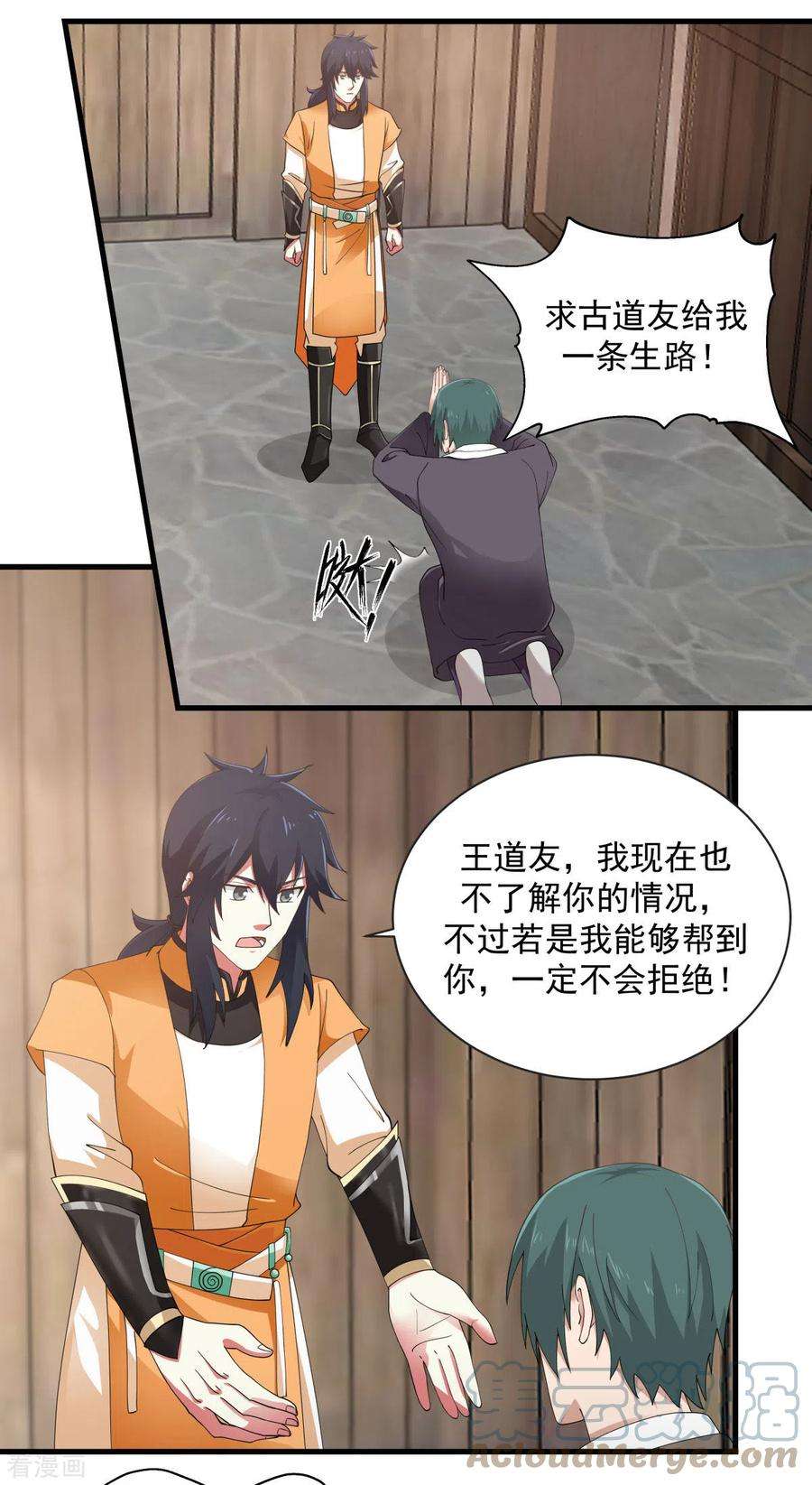 混沌丹神206话 南岳国