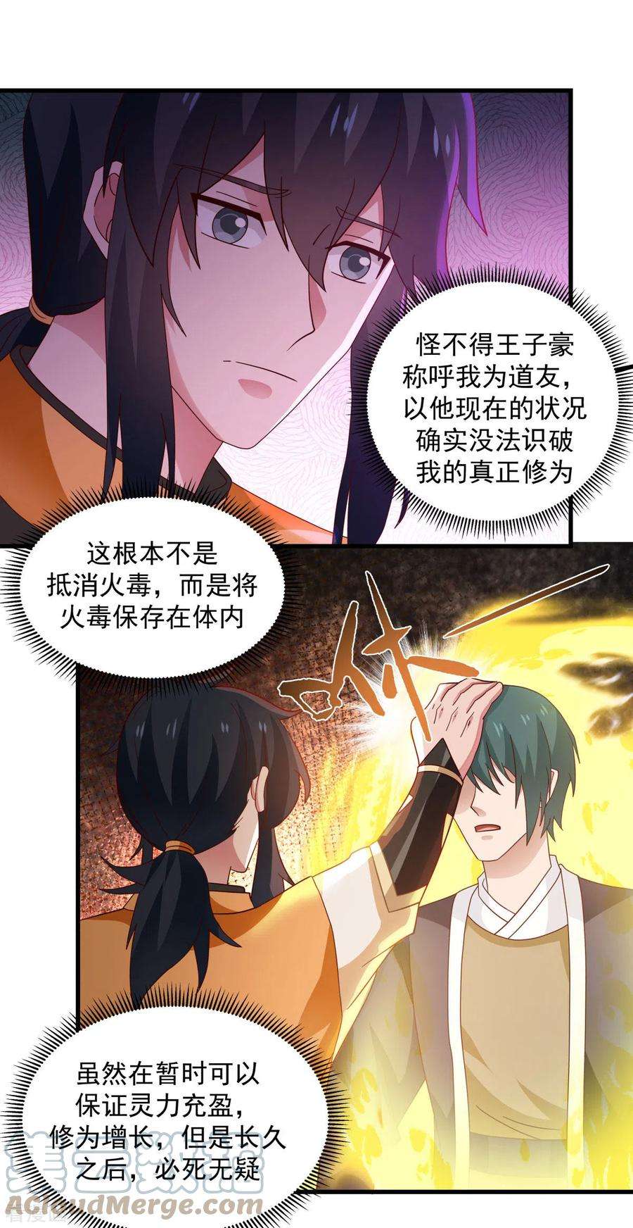 混沌丹神206话 南岳国