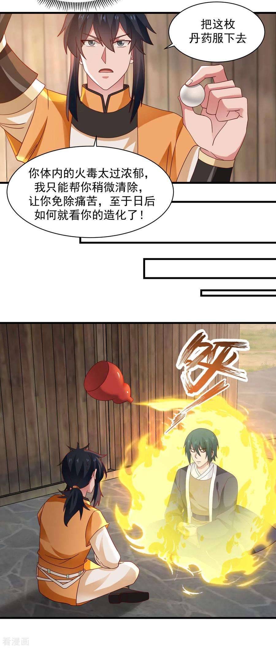 混沌丹神206话 南岳国