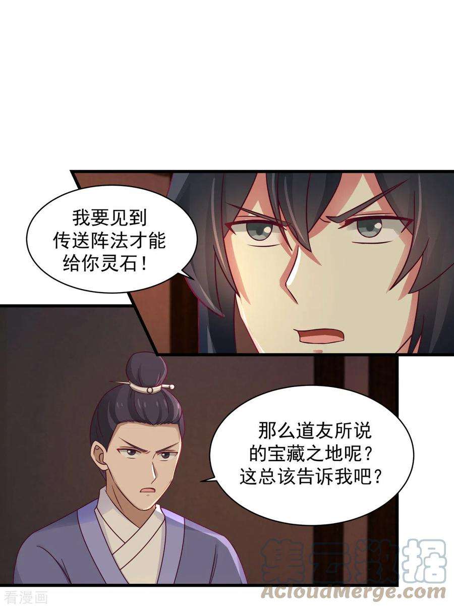 混沌丹神207话 藏宝秘地