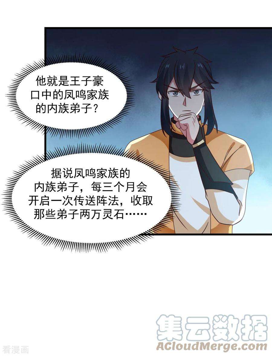 混沌丹神207话 藏宝秘地