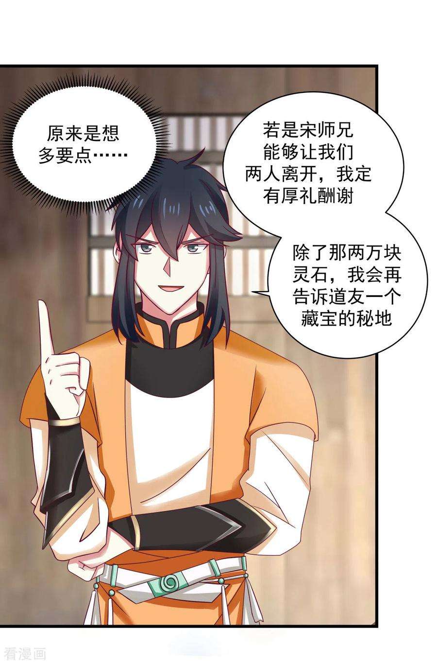 混沌丹神207话 藏宝秘地