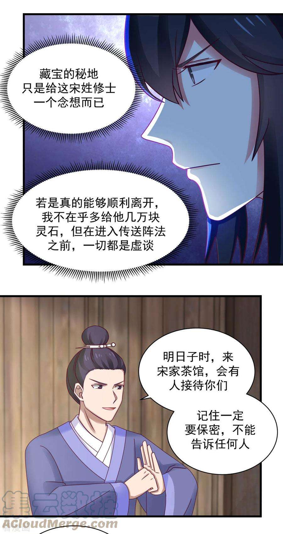 混沌丹神207话 藏宝秘地