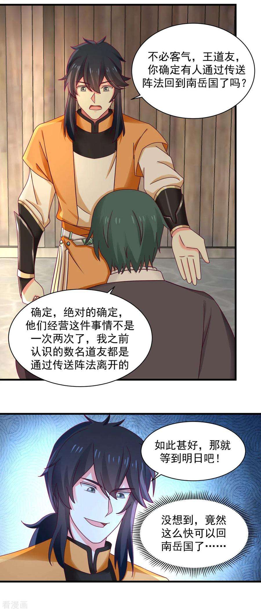 混沌丹神207话 藏宝秘地