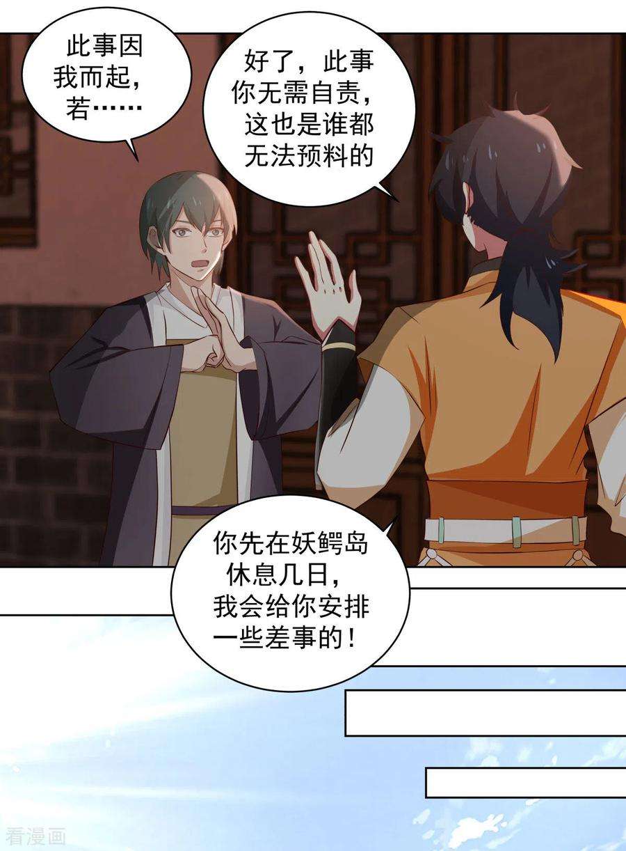 混沌丹神210话 特殊宝物