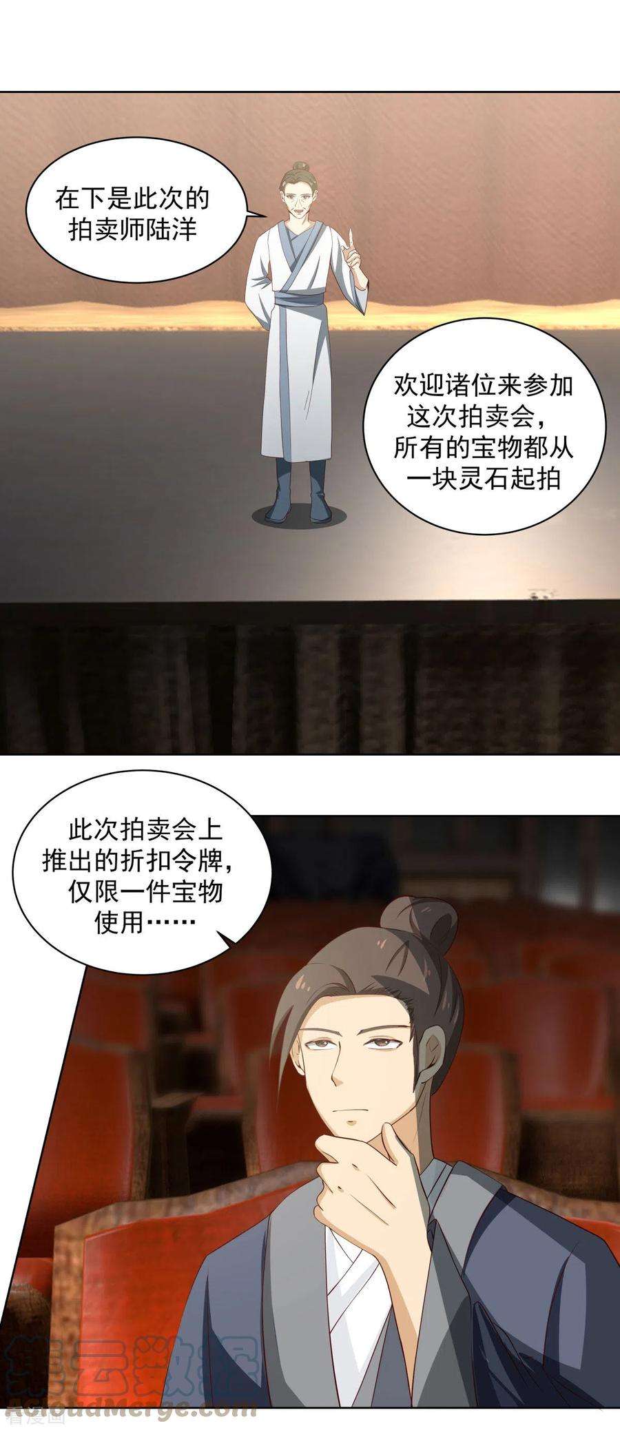 混沌丹神210话 特殊宝物