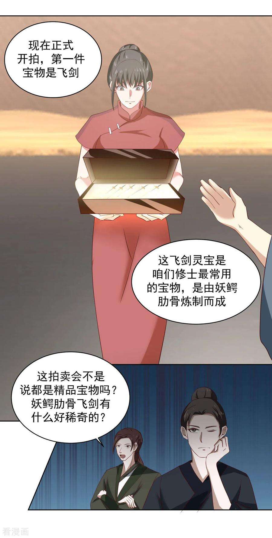混沌丹神210话 特殊宝物