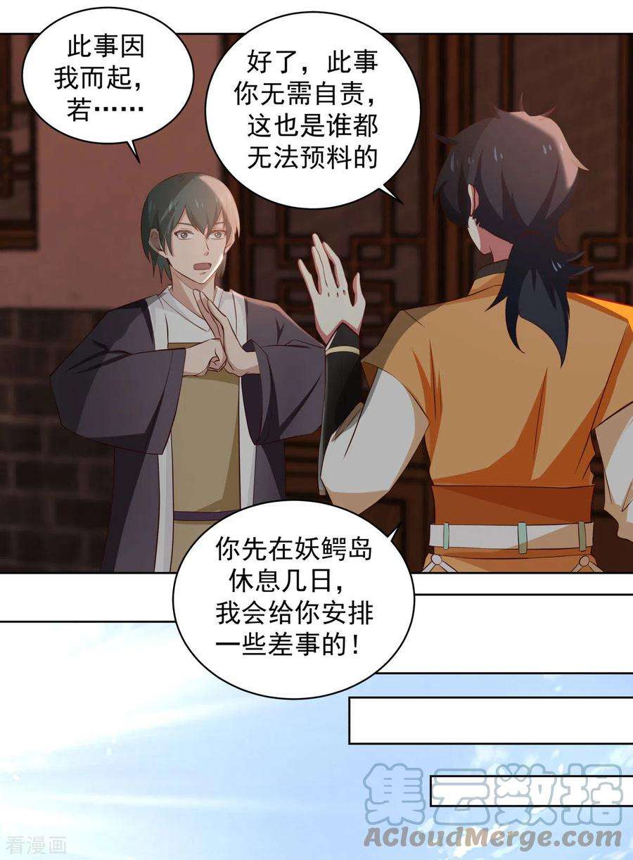 混沌丹神210话 特殊宝物