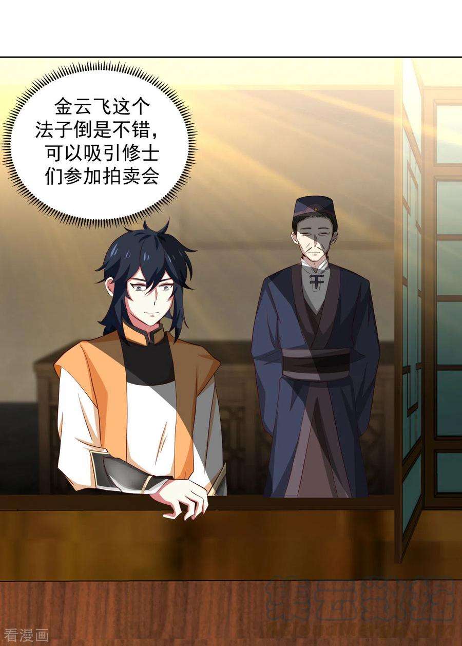 混沌丹神210话 特殊宝物