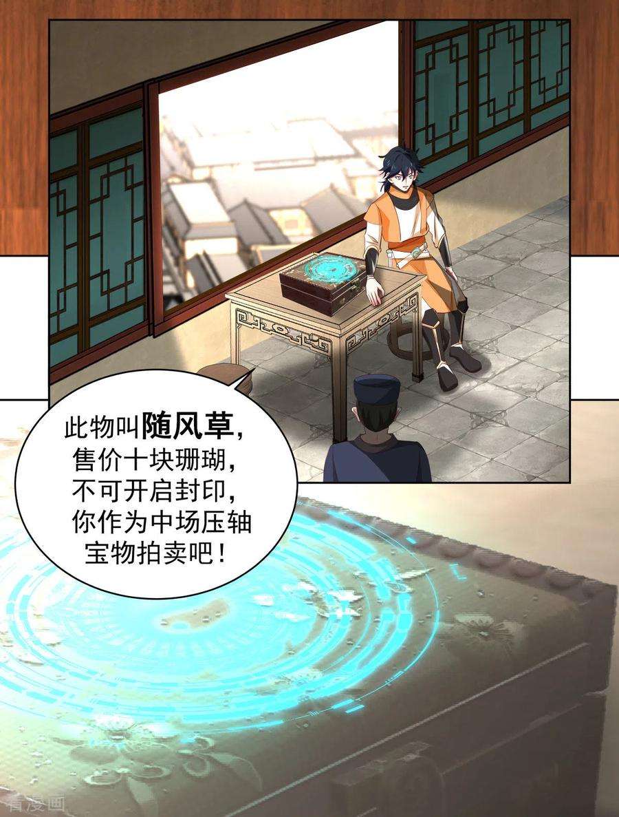 混沌丹神210话 特殊宝物