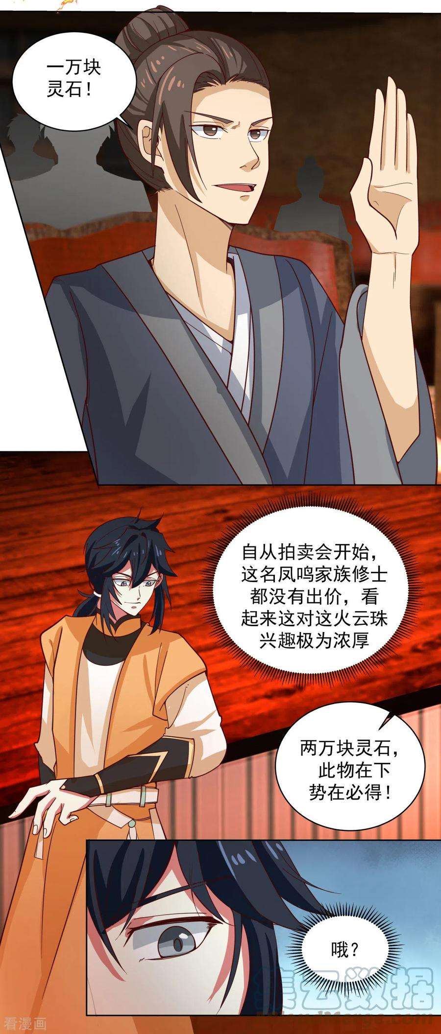 混沌丹神211话 我家主人有请