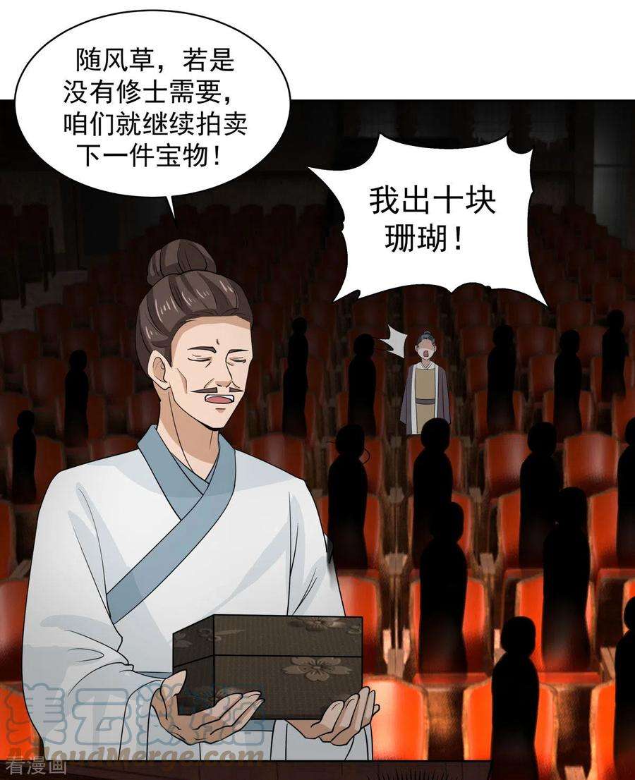混沌丹神211话 我家主人有请