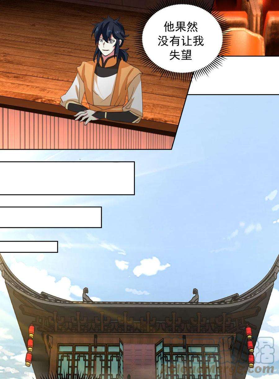 混沌丹神211话 我家主人有请