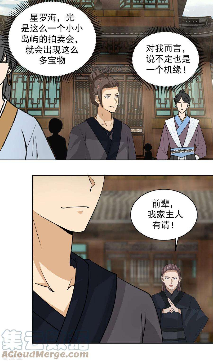 混沌丹神211话 我家主人有请