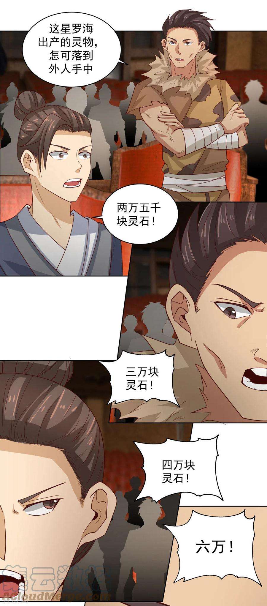 混沌丹神211话 我家主人有请