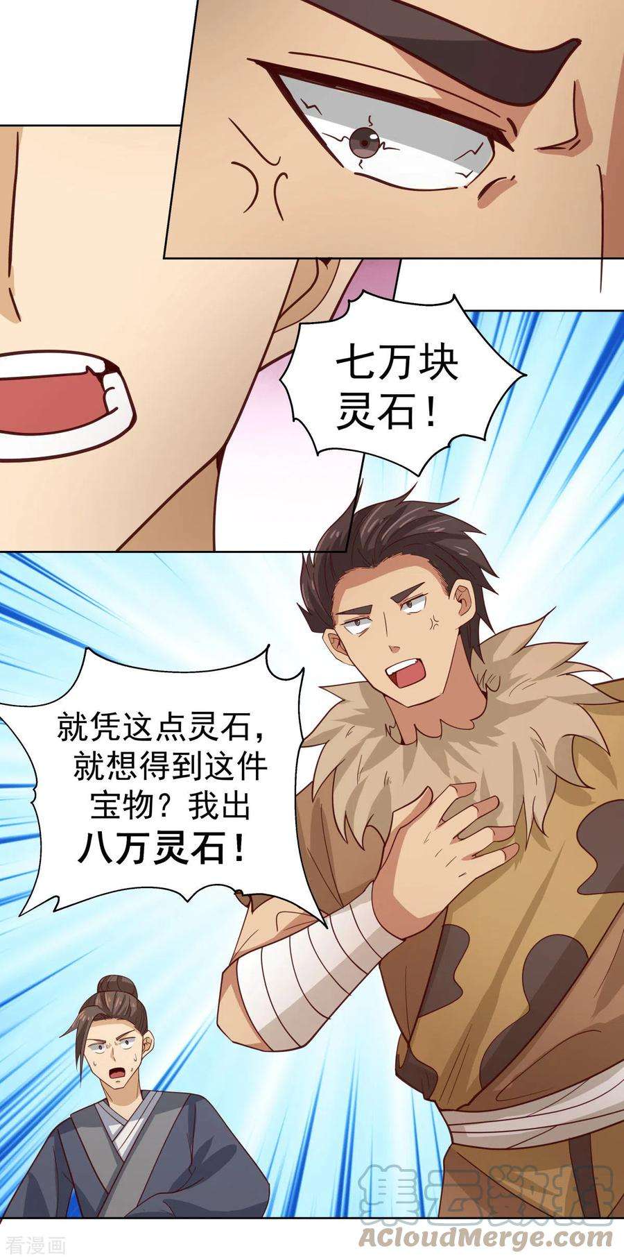 混沌丹神211话 我家主人有请