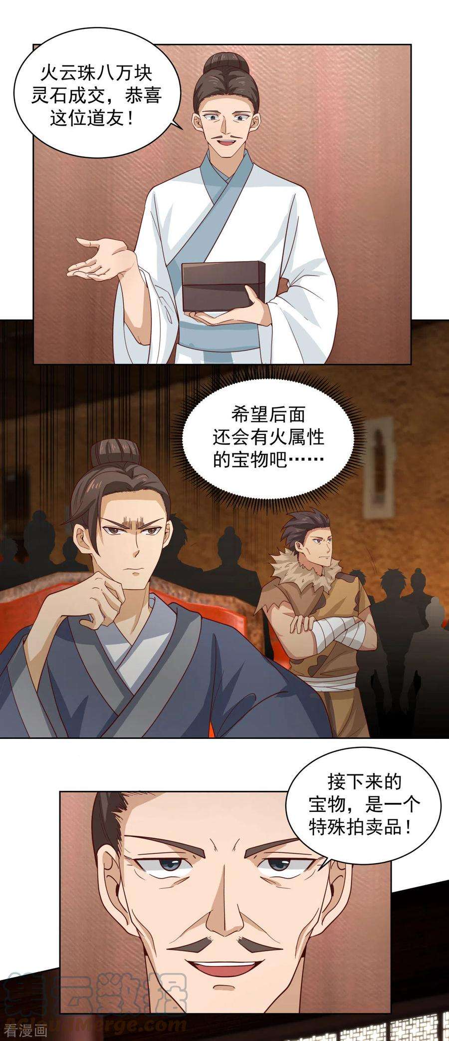 混沌丹神211话 我家主人有请