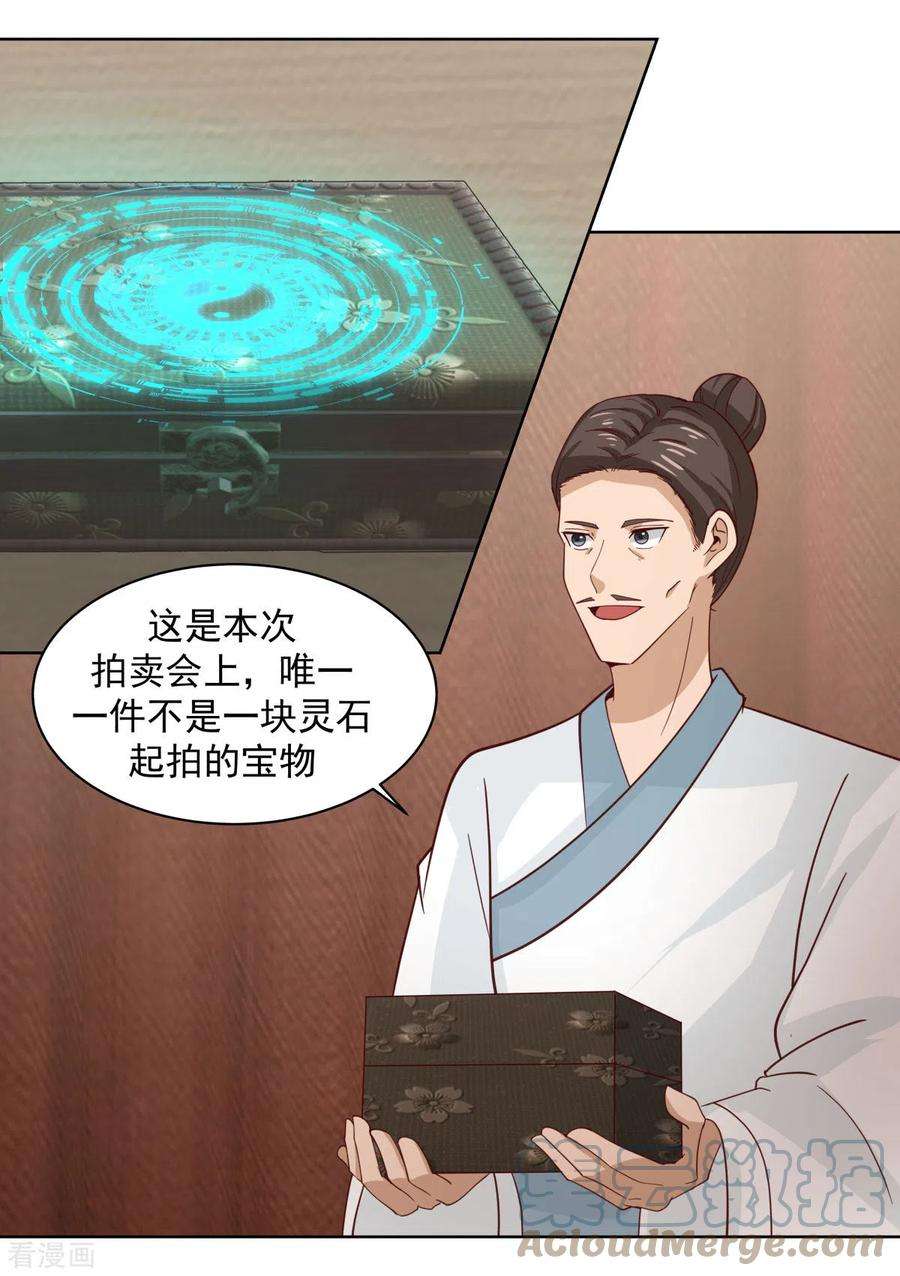 混沌丹神211话 我家主人有请