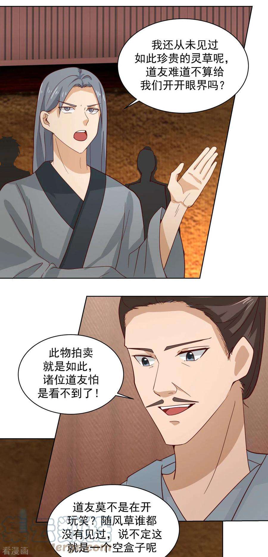 混沌丹神211话 我家主人有请