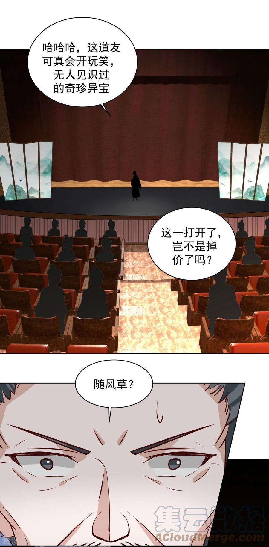 混沌丹神211话 我家主人有请